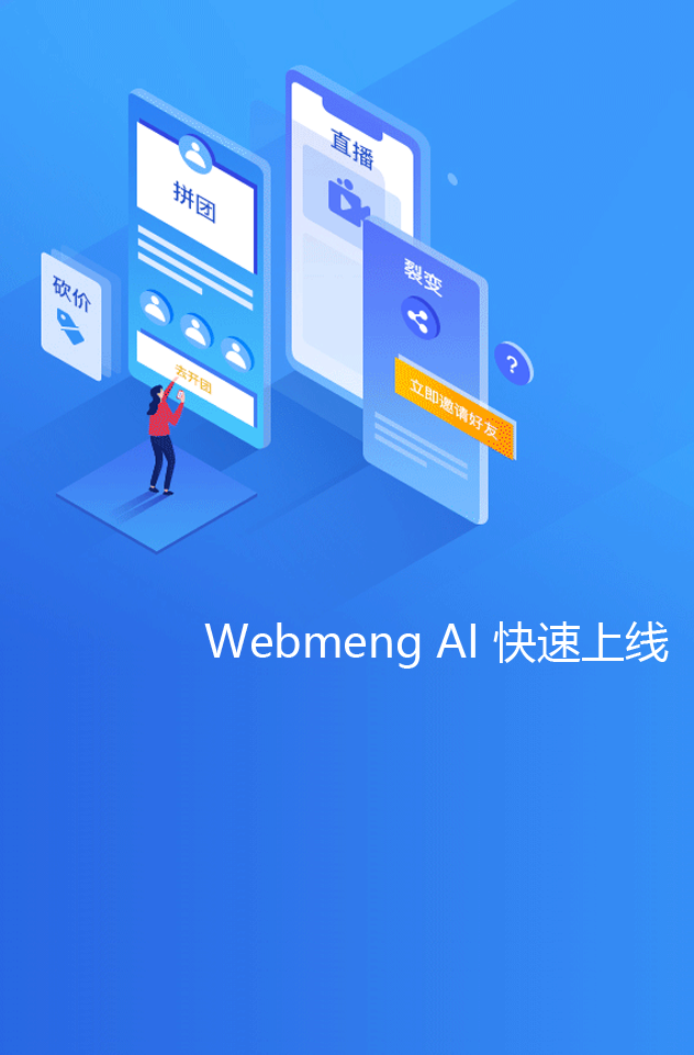 Webmeng为您的网站获取专业功能